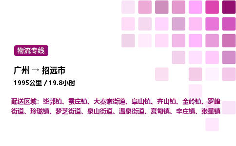 廣州到招遠市物流專線_廣州至招遠市貨運公司